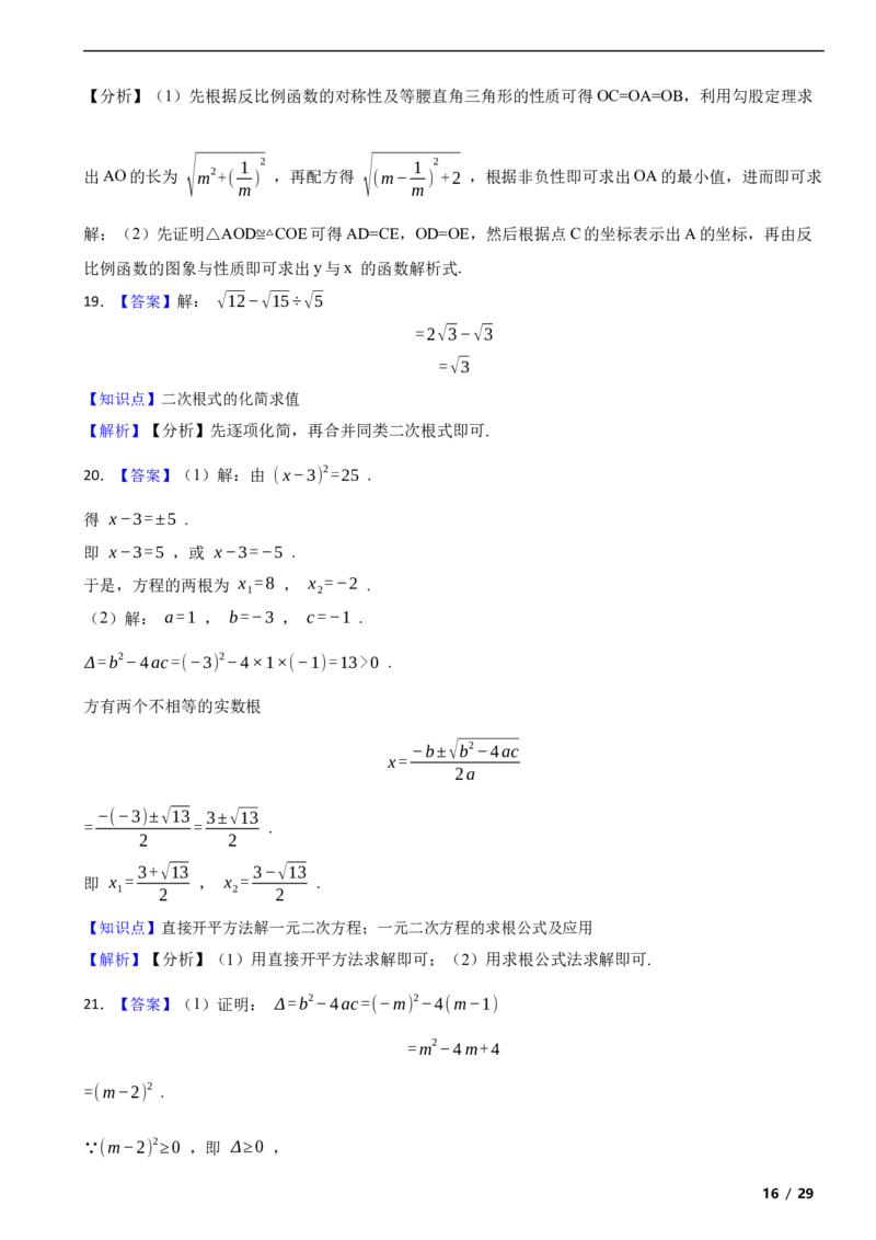 北京市西城区2018-2019学年八年级下学期数学期末考试试卷解析版(1)_北京初中期末题_C605-京七八九_B京市数学七八九_北京数学八下_2023前