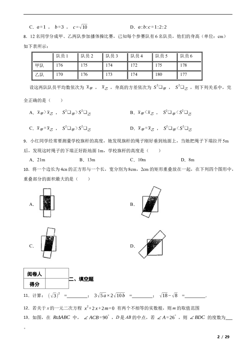 北京市西城区2018-2019学年八年级下学期数学期末考试试卷解析版(1)_北京初中期末题_C605-京七八九_B京市数学七八九_北京数学八下_2023前