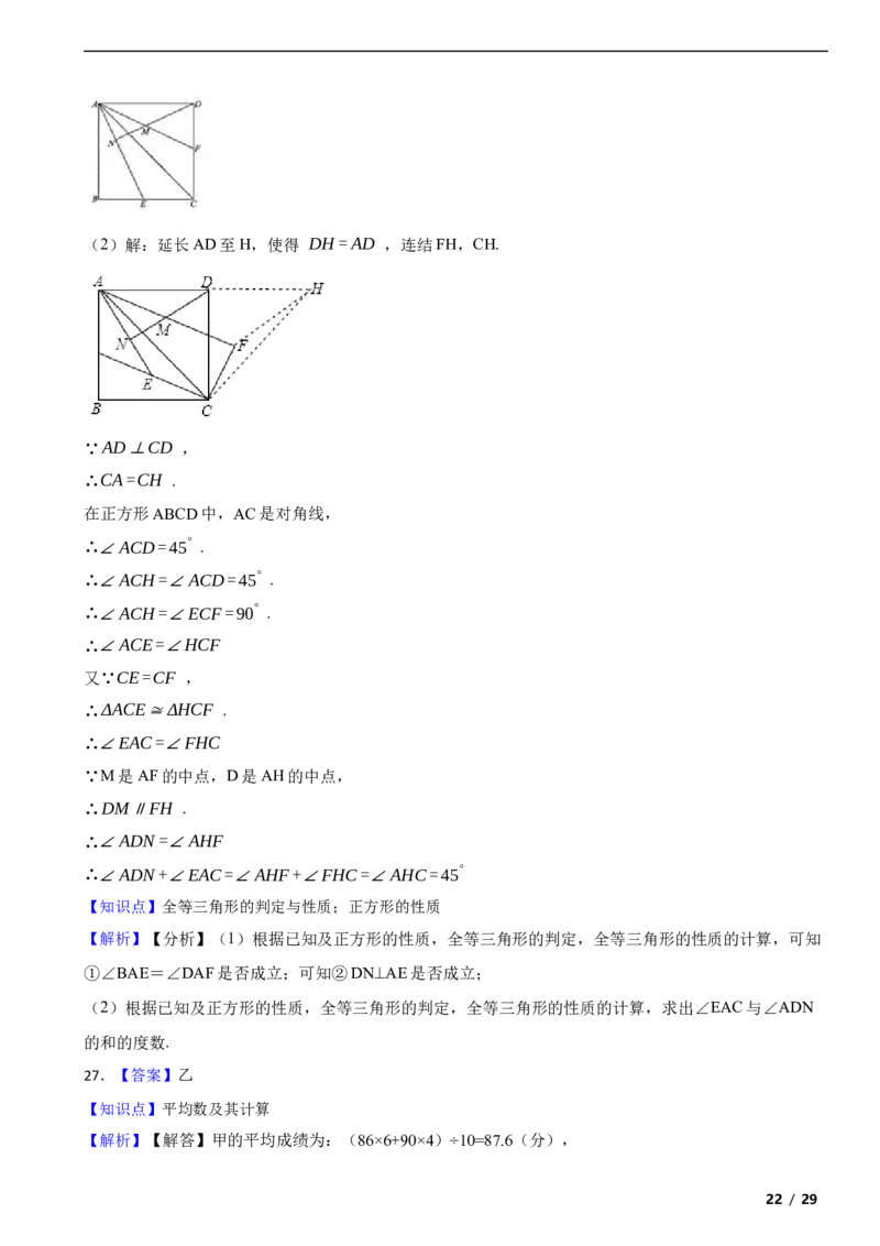 北京市西城区2018-2019学年八年级下学期数学期末考试试卷解析版(1)_北京初中期末题_C605-京七八九_B京市数学七八九_北京数学八下_2023前