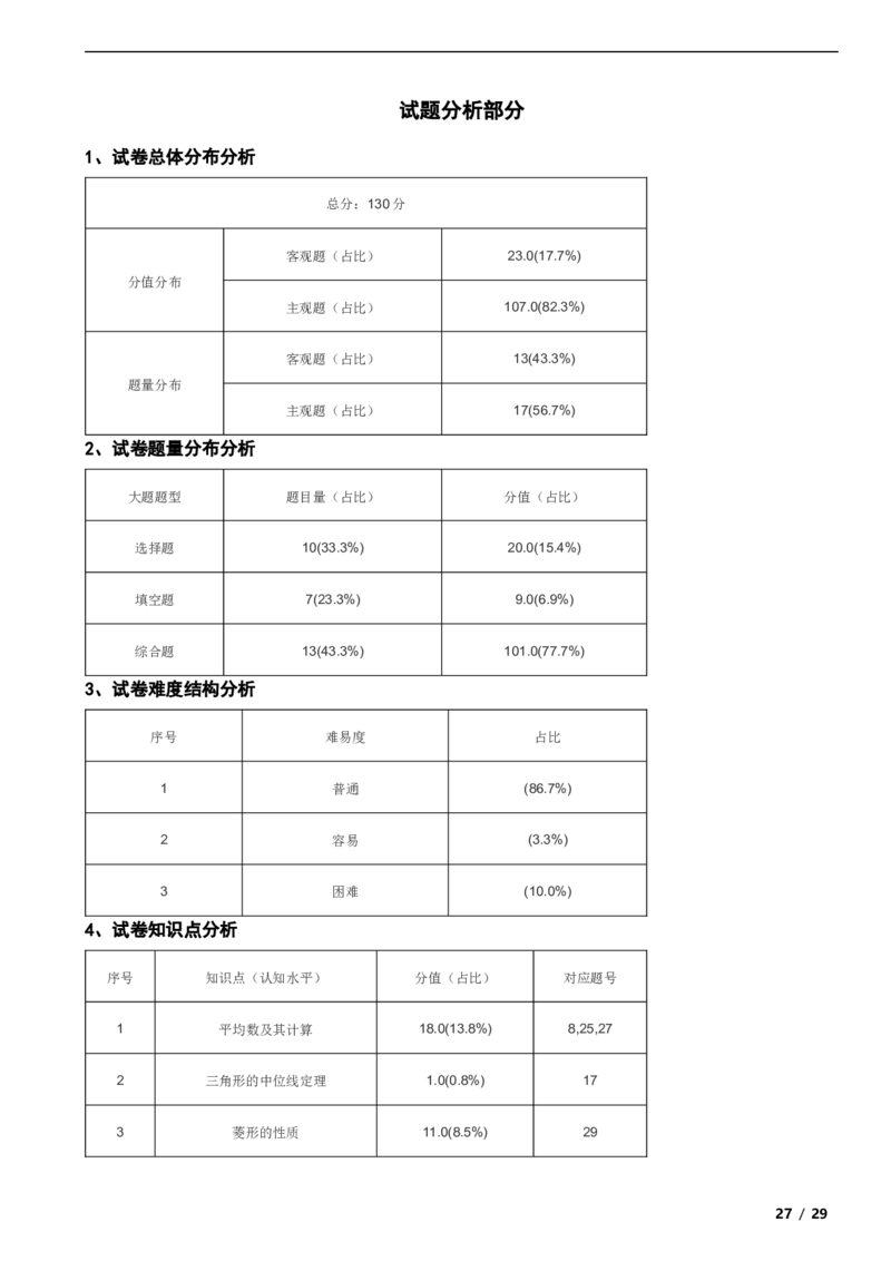 北京市西城区2018-2019学年八年级下学期数学期末考试试卷解析版(1)_北京初中期末题_C605-京七八九_B京市数学七八九_北京数学八下_2023前