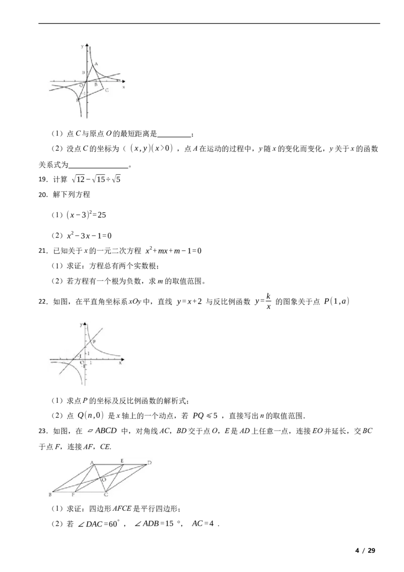 北京市西城区2018-2019学年八年级下学期数学期末考试试卷解析版(1)_北京初中期末题_C605-京七八九_B京市数学七八九_北京数学八下_2023前