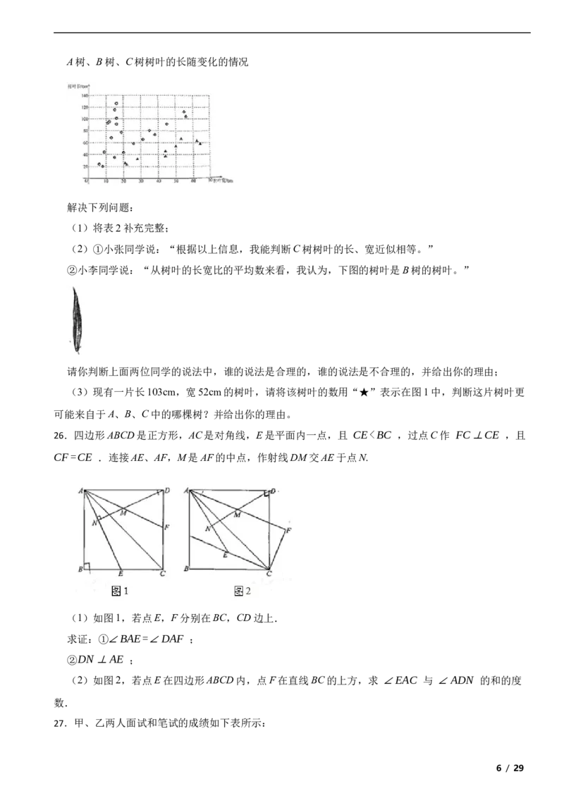 北京市西城区2018-2019学年八年级下学期数学期末考试试卷解析版(1)_北京初中期末题_C605-京七八九_B京市数学七八九_北京数学八下_2023前