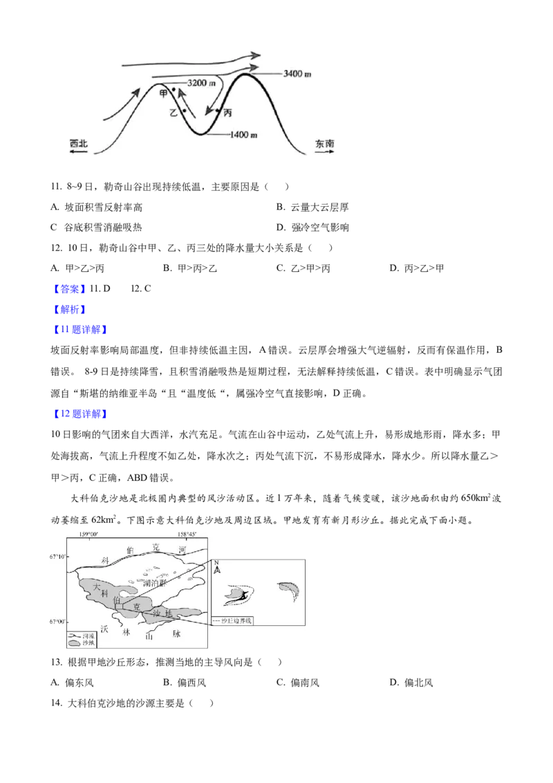 2025年高考地理真题（陕西、山西、青海、宁夏）（解析版）_全国卷+地方卷_8.地理_1.地理高考真题试卷_2025年高考-地理_2025年高考地理真题（陕西山西青海宁夏）