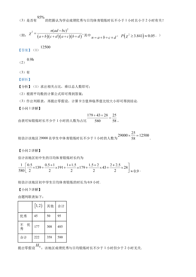 2024年上海高考数学真题（秋考）（解析版）_全国卷+地方卷_2.数学_1.数学高考真题试卷_2024年高考-数学_2024年上海高考数学（秋考）