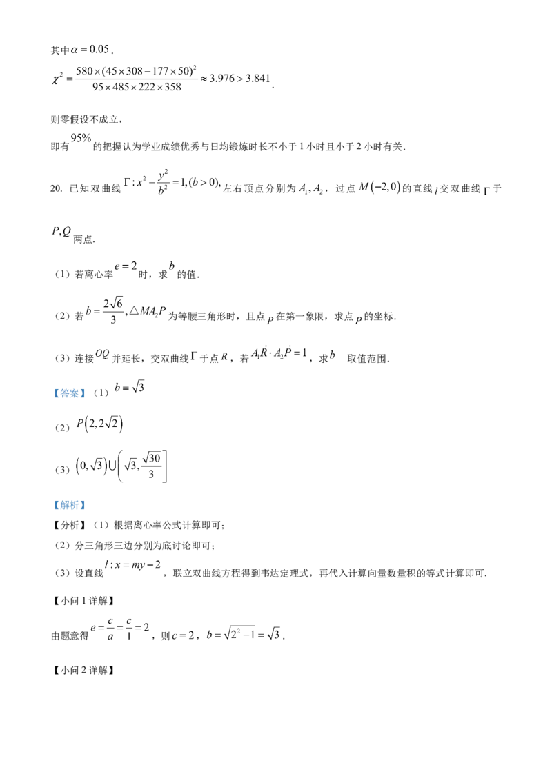 2024年上海高考数学真题（秋考）（解析版）_全国卷+地方卷_2.数学_1.数学高考真题试卷_2024年高考-数学_2024年上海高考数学（秋考）