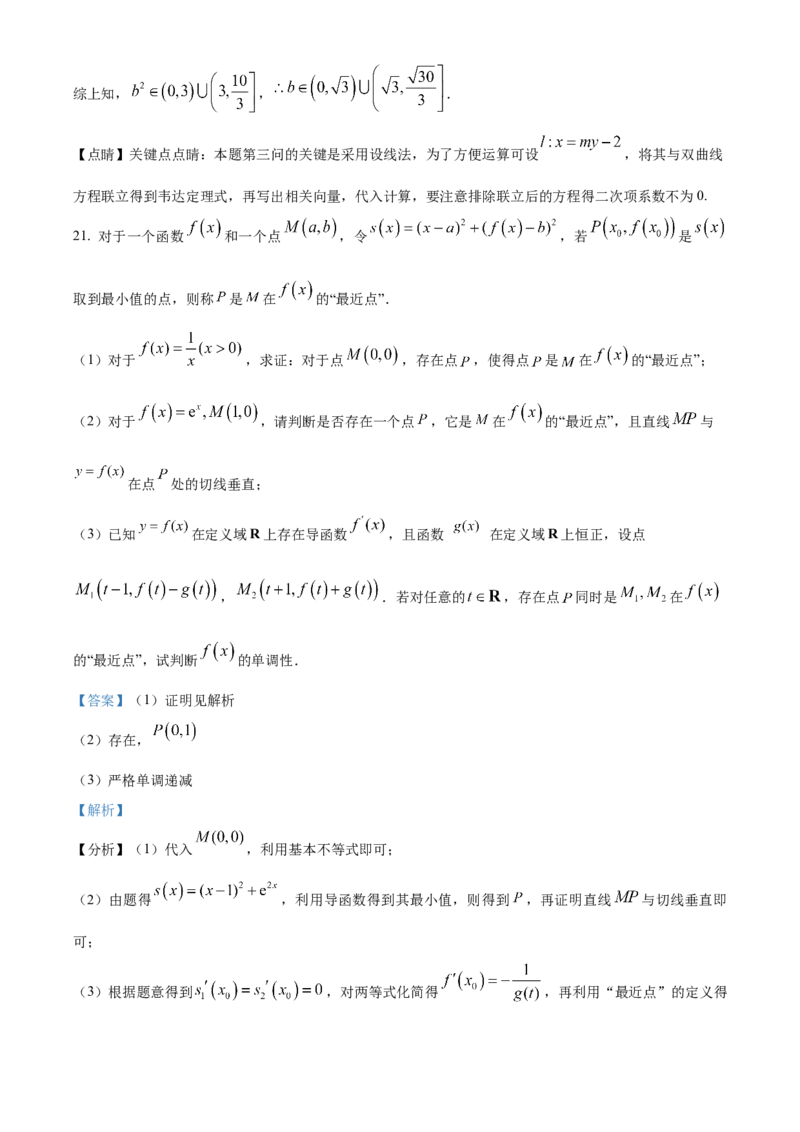 2024年上海高考数学真题（秋考）（解析版）_全国卷+地方卷_2.数学_1.数学高考真题试卷_2024年高考-数学_2024年上海高考数学（秋考）