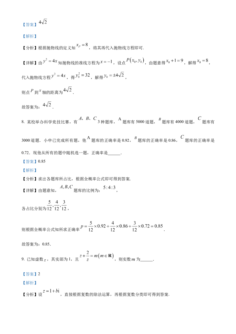 2024年上海高考数学真题（秋考）（解析版）_全国卷+地方卷_2.数学_1.数学高考真题试卷_2024年高考-数学_2024年上海高考数学（秋考）