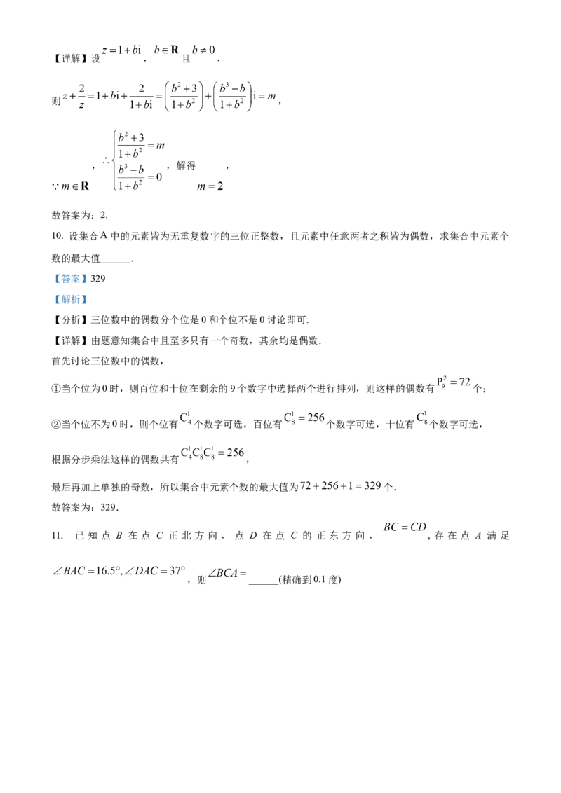 2024年上海高考数学真题（秋考）（解析版）_全国卷+地方卷_2.数学_1.数学高考真题试卷_2024年高考-数学_2024年上海高考数学（秋考）