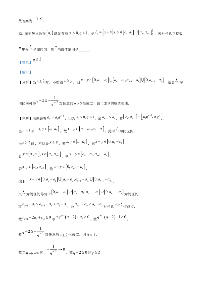 2024年上海高考数学真题（秋考）（解析版）_全国卷+地方卷_2.数学_1.数学高考真题试卷_2024年高考-数学_2024年上海高考数学（秋考）