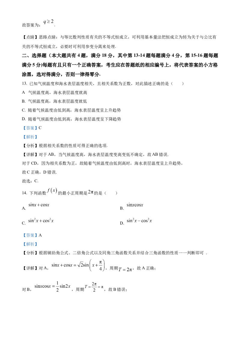 2024年上海高考数学真题（秋考）（解析版）_全国卷+地方卷_2.数学_1.数学高考真题试卷_2024年高考-数学_2024年上海高考数学（秋考）