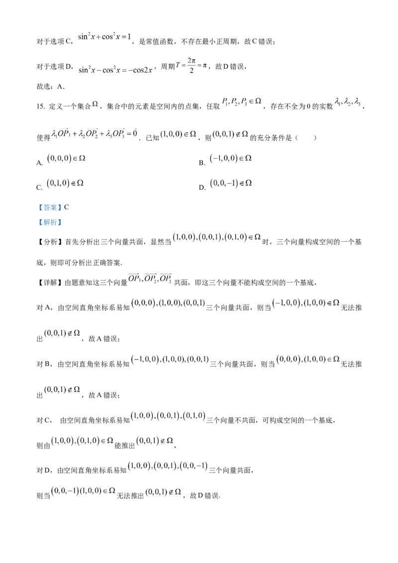 2024年上海高考数学真题（秋考）（解析版）_全国卷+地方卷_2.数学_1.数学高考真题试卷_2024年高考-数学_2024年上海高考数学（秋考）