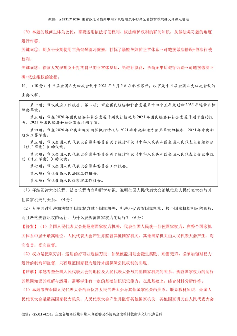 期末模拟卷（全解全析）(1)_北京初中期末题_C605-京七八九_B京市道德与法治七八九_道法_北京8下道法_北京道法8下期末