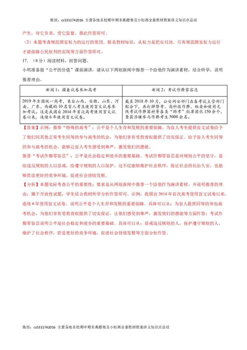 期末模拟卷（全解全析）(1)_北京初中期末题_C605-京七八九_B京市道德与法治七八九_道法_北京8下道法_北京道法8下期末