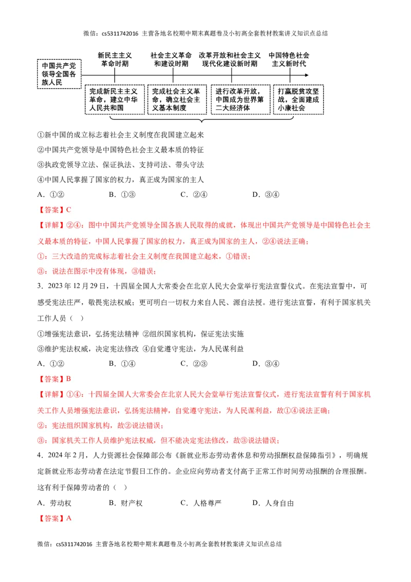 期末模拟卷（全解全析）(1)_北京初中期末题_C605-京七八九_B京市道德与法治七八九_道法_北京8下道法_北京道法8下期末