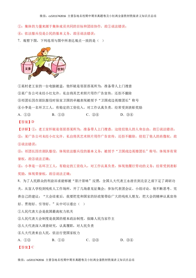 期末模拟卷（全解全析）(1)_北京初中期末题_C605-京七八九_B京市道德与法治七八九_道法_北京8下道法_北京道法8下期末