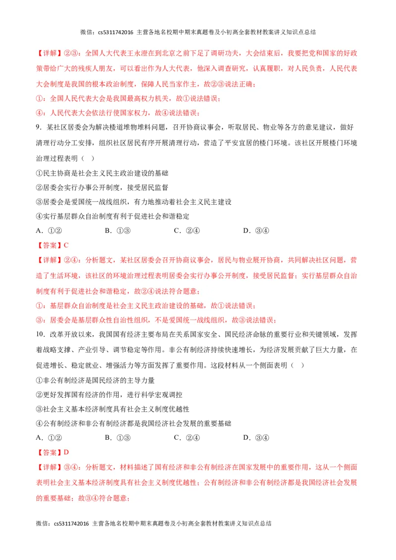 期末模拟卷（全解全析）(1)_北京初中期末题_C605-京七八九_B京市道德与法治七八九_道法_北京8下道法_北京道法8下期末