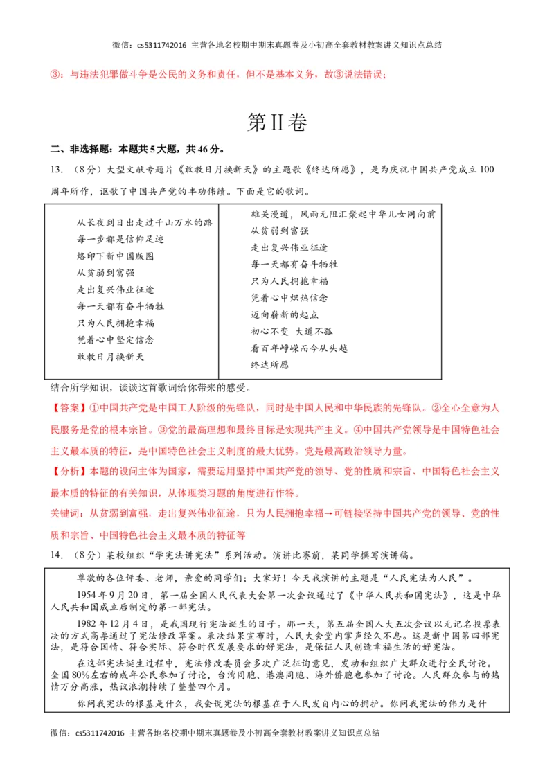 期末模拟卷（全解全析）(1)_北京初中期末题_C605-京七八九_B京市道德与法治七八九_道法_北京8下道法_北京道法8下期末