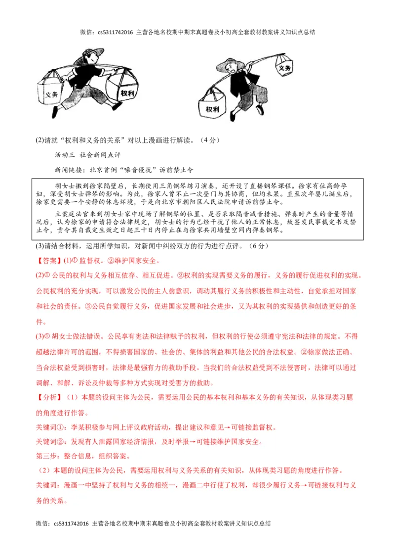 期末模拟卷（全解全析）(1)_北京初中期末题_C605-京七八九_B京市道德与法治七八九_道法_北京8下道法_北京道法8下期末