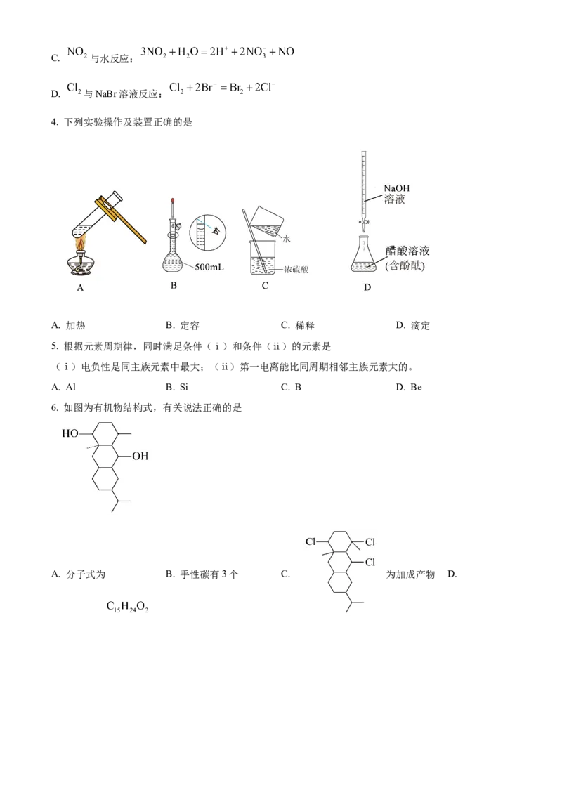 2025年高考化学真题（重庆自主命题）（原卷版）_全国卷+地方卷_5.化学_1.化学高考真题试卷_2025年高考-化学_2025年重庆自主命题