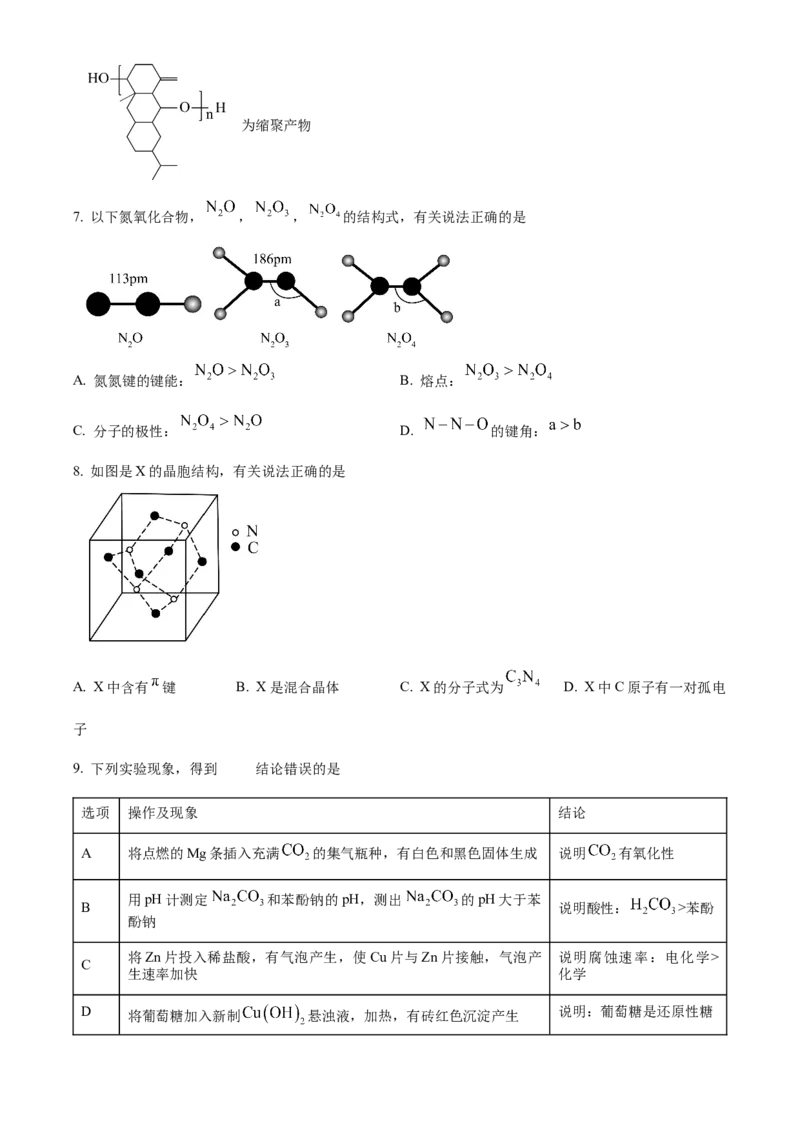 2025年高考化学真题（重庆自主命题）（原卷版）_全国卷+地方卷_5.化学_1.化学高考真题试卷_2025年高考-化学_2025年重庆自主命题