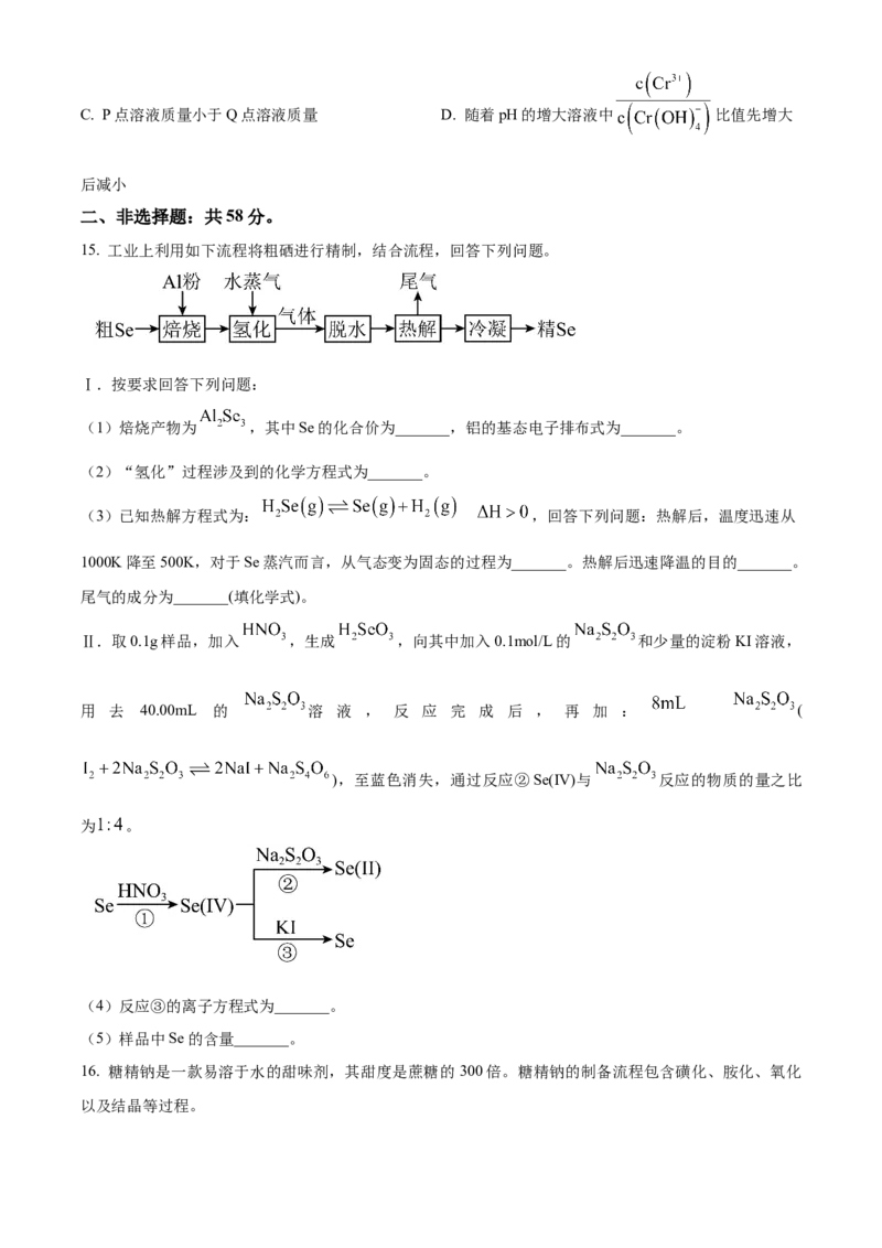 2025年高考化学真题（重庆自主命题）（原卷版）_全国卷+地方卷_5.化学_1.化学高考真题试卷_2025年高考-化学_2025年重庆自主命题