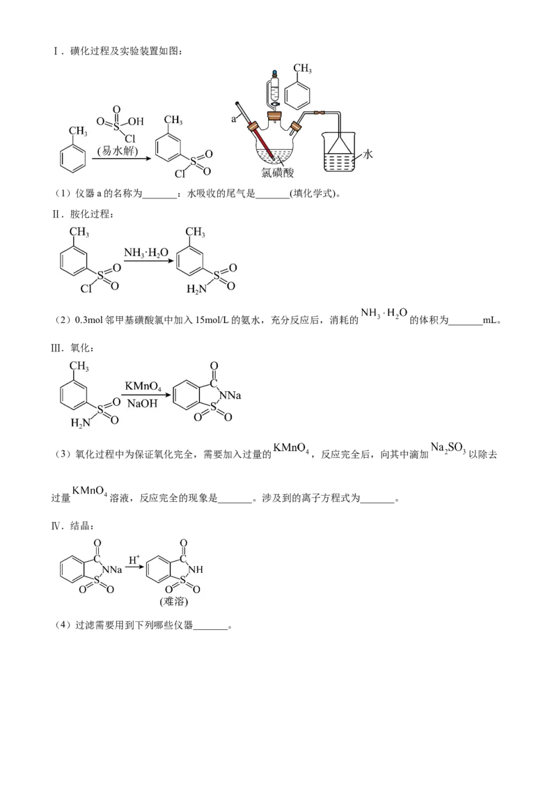 2025年高考化学真题（重庆自主命题）（原卷版）_全国卷+地方卷_5.化学_1.化学高考真题试卷_2025年高考-化学_2025年重庆自主命题