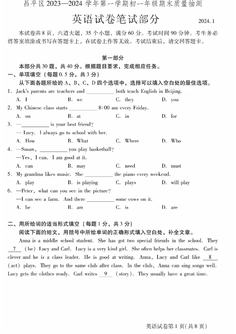 2024北京昌平初一（上）期末英语（教师版）_部分1(1)_北京初中期末题_C605-京七八九_B京英语七八九_北京7上英语_2023-2024_北京英语7上期末