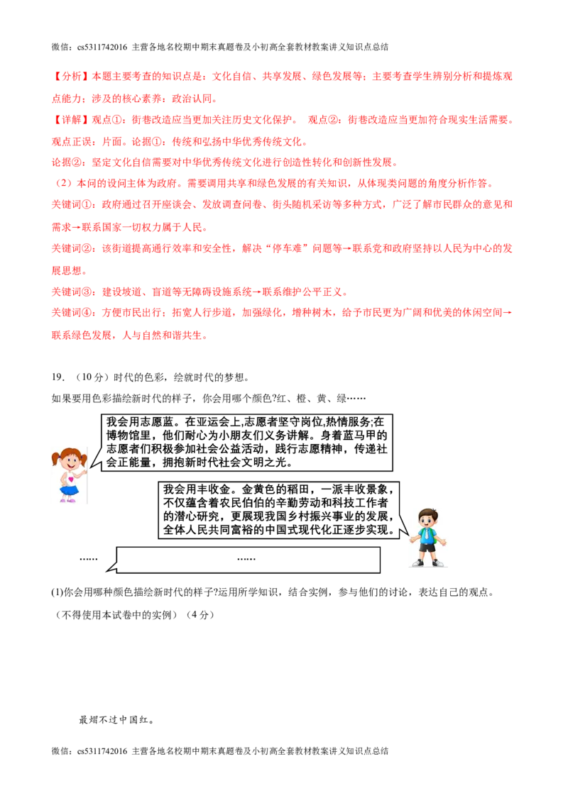 2024年中考押题预测卷01（北京卷）-道德与法治（全解全析）(1)_北京初中期末题_C605-京七八九_B京市道德与法治七八九_道法_北京9下道法（含中考模拟）_北京道法9下模拟卷