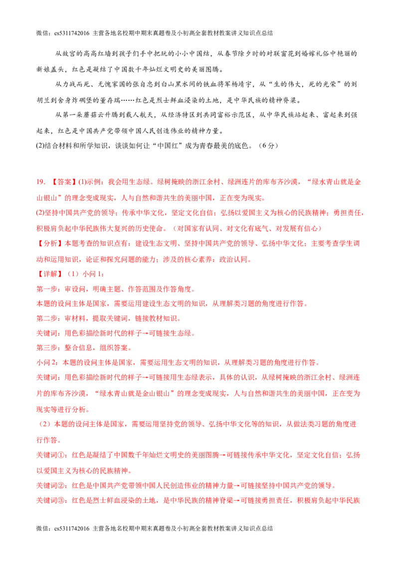 2024年中考押题预测卷01（北京卷）-道德与法治（全解全析）(1)_北京初中期末题_C605-京七八九_B京市道德与法治七八九_道法_北京9下道法（含中考模拟）_北京道法9下模拟卷