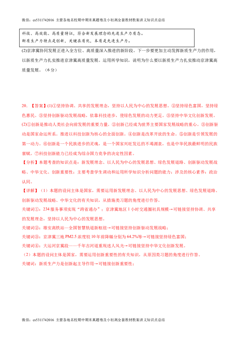 2024年中考押题预测卷01（北京卷）-道德与法治（全解全析）(1)_北京初中期末题_C605-京七八九_B京市道德与法治七八九_道法_北京9下道法（含中考模拟）_北京道法9下模拟卷