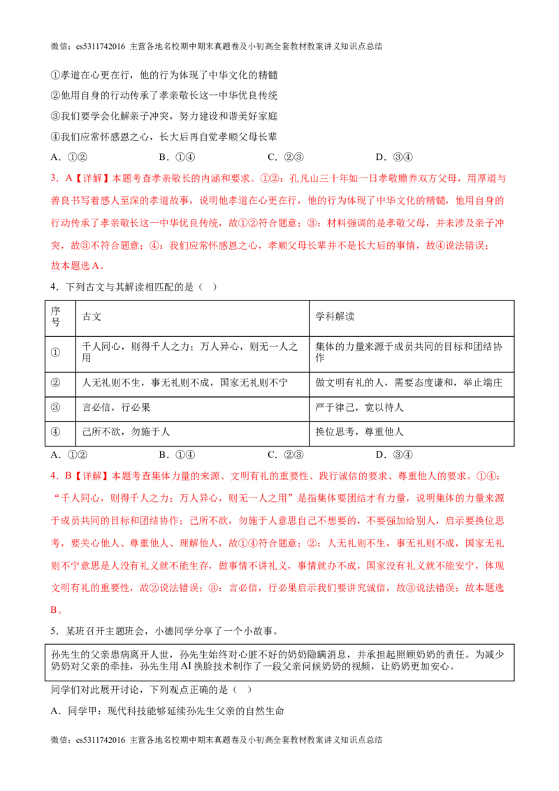 2024年中考押题预测卷01（北京卷）-道德与法治（全解全析）(1)_北京初中期末题_C605-京七八九_B京市道德与法治七八九_道法_北京9下道法（含中考模拟）_北京道法9下模拟卷