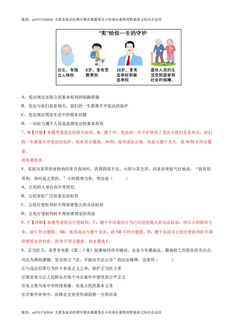2024年中考押题预测卷01（北京卷）-道德与法治（全解全析）(1)_北京初中期末题_C605-京七八九_B京市道德与法治七八九_道法_北京9下道法（含中考模拟）_北京道法9下模拟卷