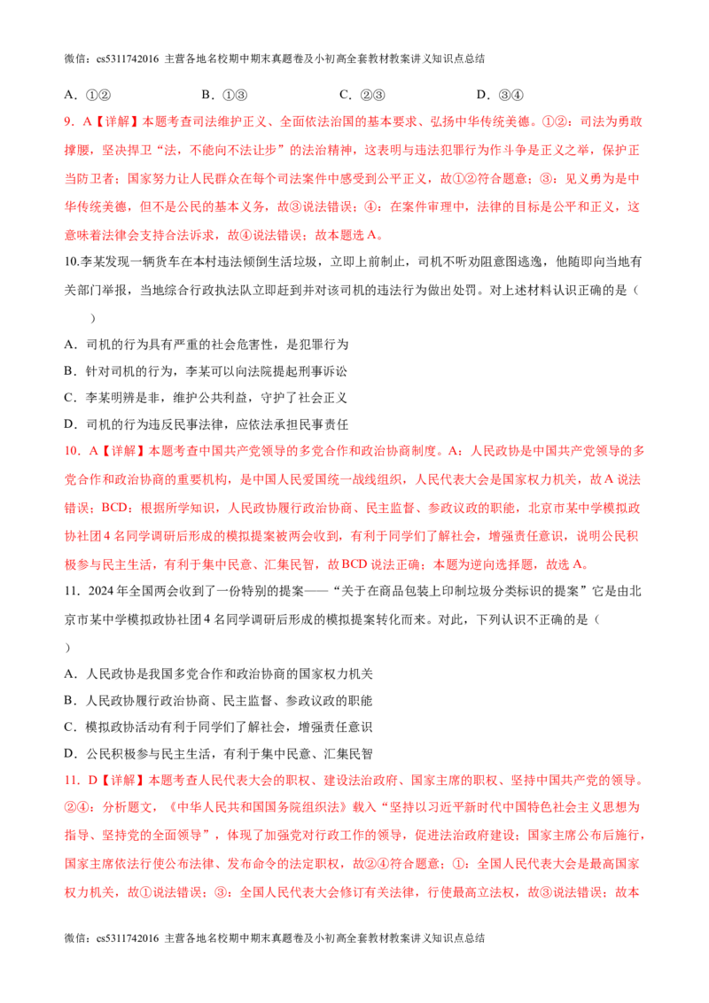 2024年中考押题预测卷01（北京卷）-道德与法治（全解全析）(1)_北京初中期末题_C605-京七八九_B京市道德与法治七八九_道法_北京9下道法（含中考模拟）_北京道法9下模拟卷