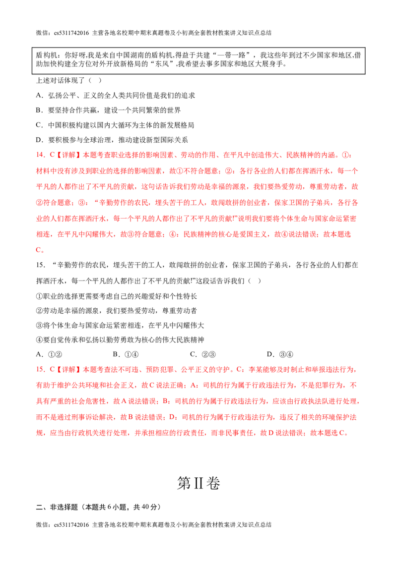 2024年中考押题预测卷01（北京卷）-道德与法治（全解全析）(1)_北京初中期末题_C605-京七八九_B京市道德与法治七八九_道法_北京9下道法（含中考模拟）_北京道法9下模拟卷