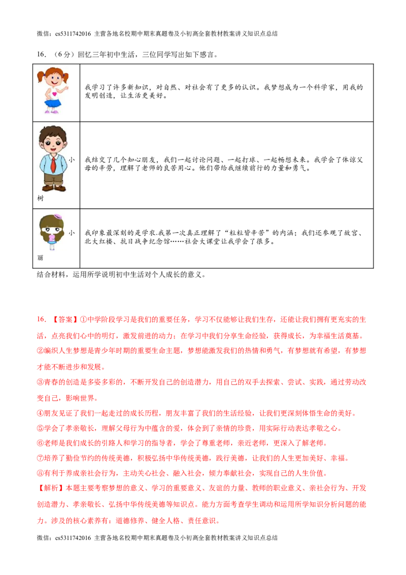 2024年中考押题预测卷01（北京卷）-道德与法治（全解全析）(1)_北京初中期末题_C605-京七八九_B京市道德与法治七八九_道法_北京9下道法（含中考模拟）_北京道法9下模拟卷