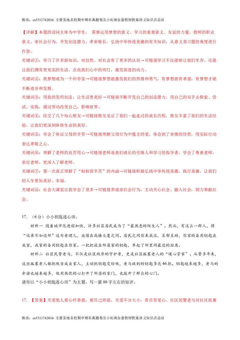 2024年中考押题预测卷01（北京卷）-道德与法治（全解全析）(1)_北京初中期末题_C605-京七八九_B京市道德与法治七八九_道法_北京9下道法（含中考模拟）_北京道法9下模拟卷