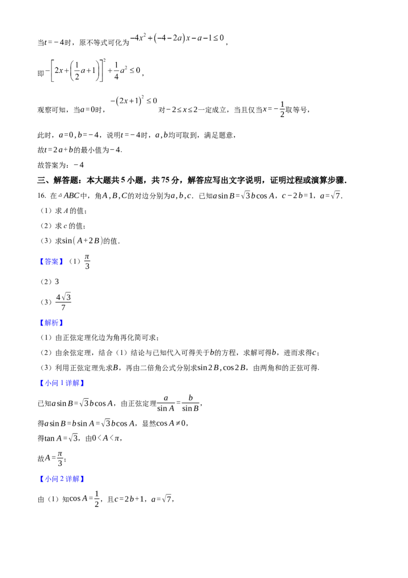2025年高考数学真题（天津自主命题）（解析版）_全国卷+地方卷_2.数学_1.数学高考真题试卷_2025年高考-数学_2025年高考数学真题（天津自主命题）