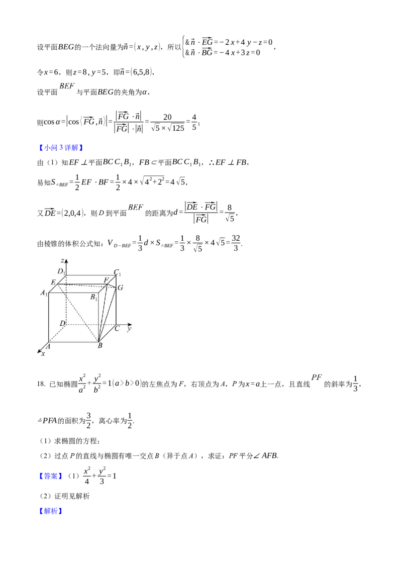 2025年高考数学真题（天津自主命题）（解析版）_全国卷+地方卷_2.数学_1.数学高考真题试卷_2025年高考-数学_2025年高考数学真题（天津自主命题）