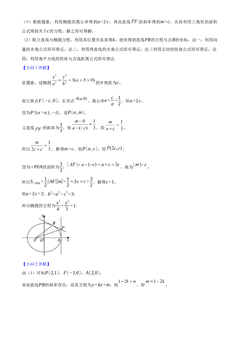 2025年高考数学真题（天津自主命题）（解析版）_全国卷+地方卷_2.数学_1.数学高考真题试卷_2025年高考-数学_2025年高考数学真题（天津自主命题）