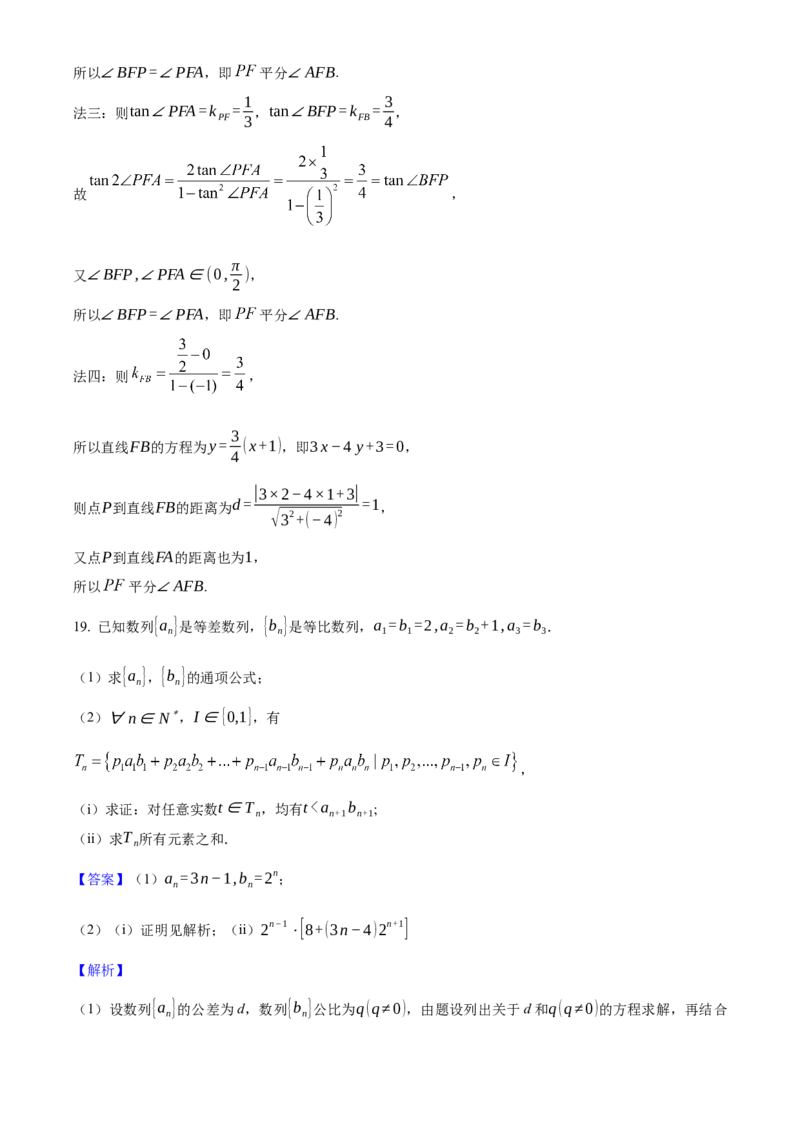 2025年高考数学真题（天津自主命题）（解析版）_全国卷+地方卷_2.数学_1.数学高考真题试卷_2025年高考-数学_2025年高考数学真题（天津自主命题）