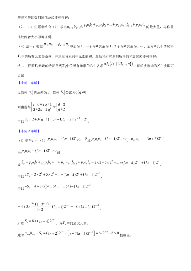 2025年高考数学真题（天津自主命题）（解析版）_全国卷+地方卷_2.数学_1.数学高考真题试卷_2025年高考-数学_2025年高考数学真题（天津自主命题）