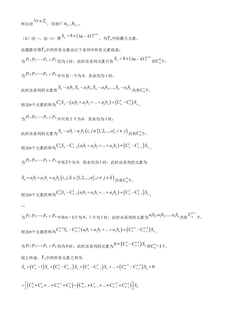 2025年高考数学真题（天津自主命题）（解析版）_全国卷+地方卷_2.数学_1.数学高考真题试卷_2025年高考-数学_2025年高考数学真题（天津自主命题）