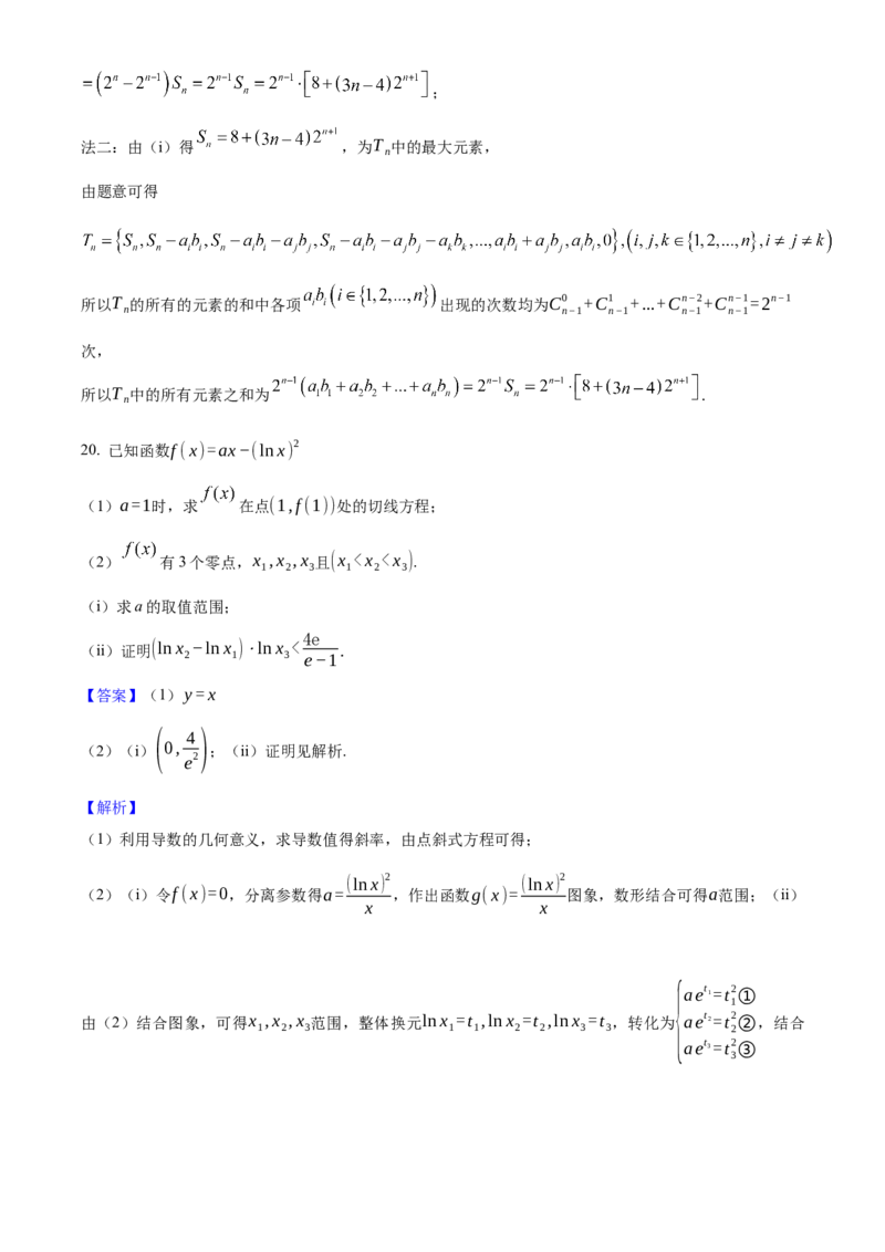 2025年高考数学真题（天津自主命题）（解析版）_全国卷+地方卷_2.数学_1.数学高考真题试卷_2025年高考-数学_2025年高考数学真题（天津自主命题）