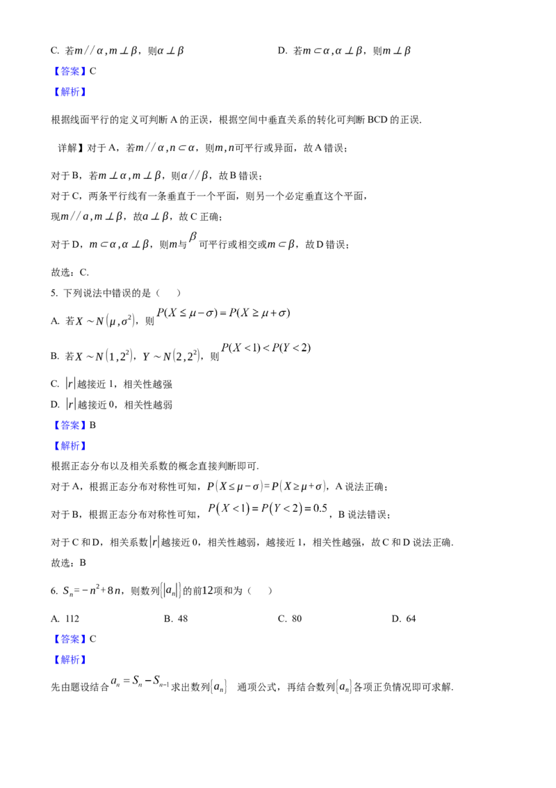 2025年高考数学真题（天津自主命题）（解析版）_全国卷+地方卷_2.数学_1.数学高考真题试卷_2025年高考-数学_2025年高考数学真题（天津自主命题）