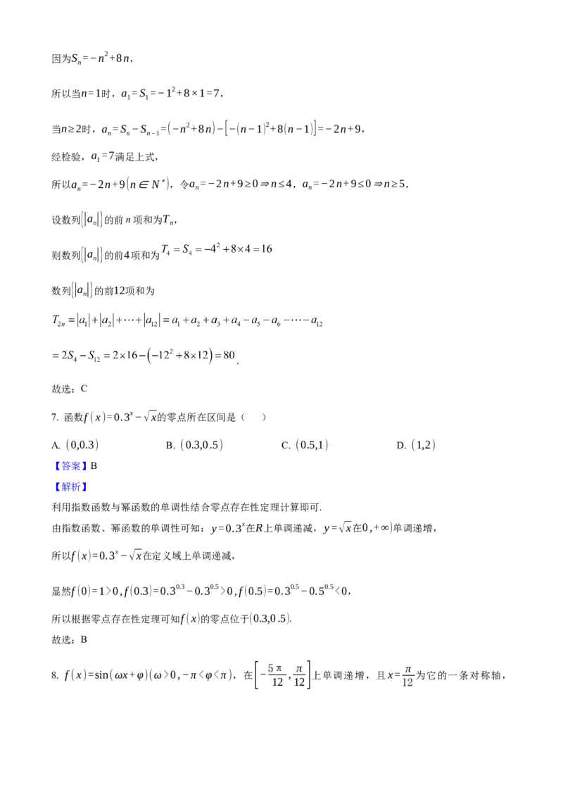 2025年高考数学真题（天津自主命题）（解析版）_全国卷+地方卷_2.数学_1.数学高考真题试卷_2025年高考-数学_2025年高考数学真题（天津自主命题）