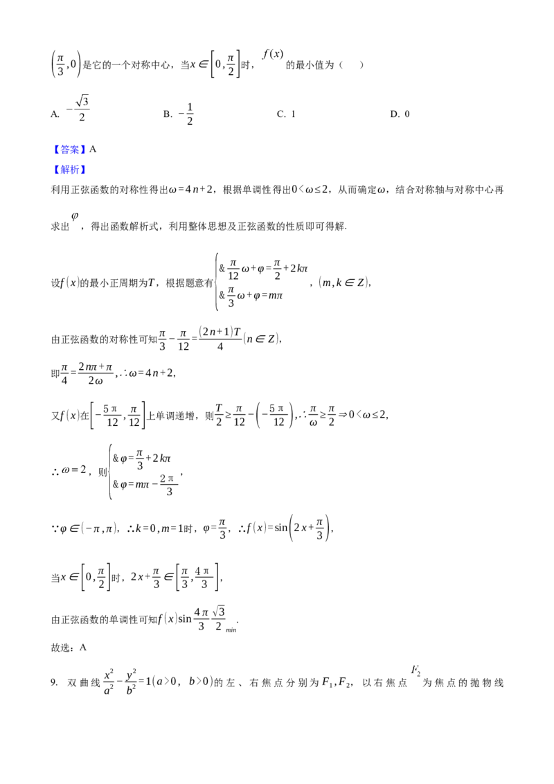 2025年高考数学真题（天津自主命题）（解析版）_全国卷+地方卷_2.数学_1.数学高考真题试卷_2025年高考-数学_2025年高考数学真题（天津自主命题）