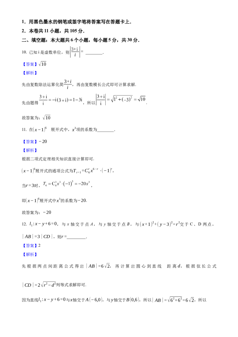 2025年高考数学真题（天津自主命题）（解析版）_全国卷+地方卷_2.数学_1.数学高考真题试卷_2025年高考-数学_2025年高考数学真题（天津自主命题）