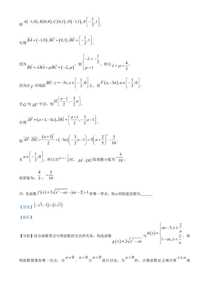 2024年天津高考数学真题（解析版）_全国卷+地方卷_2.数学_1.数学高考真题试卷_2024年高考-数学_2024年天津自主命题