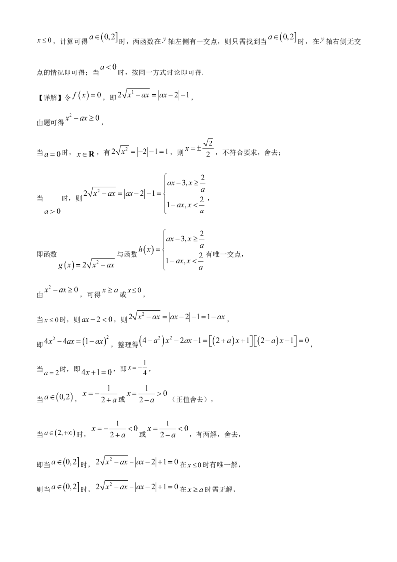 2024年天津高考数学真题（解析版）_全国卷+地方卷_2.数学_1.数学高考真题试卷_2024年高考-数学_2024年天津自主命题