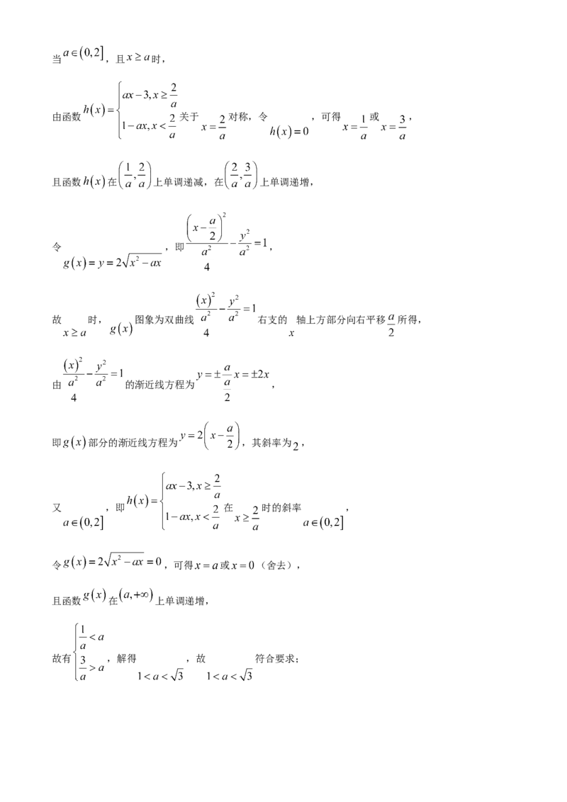 2024年天津高考数学真题（解析版）_全国卷+地方卷_2.数学_1.数学高考真题试卷_2024年高考-数学_2024年天津自主命题